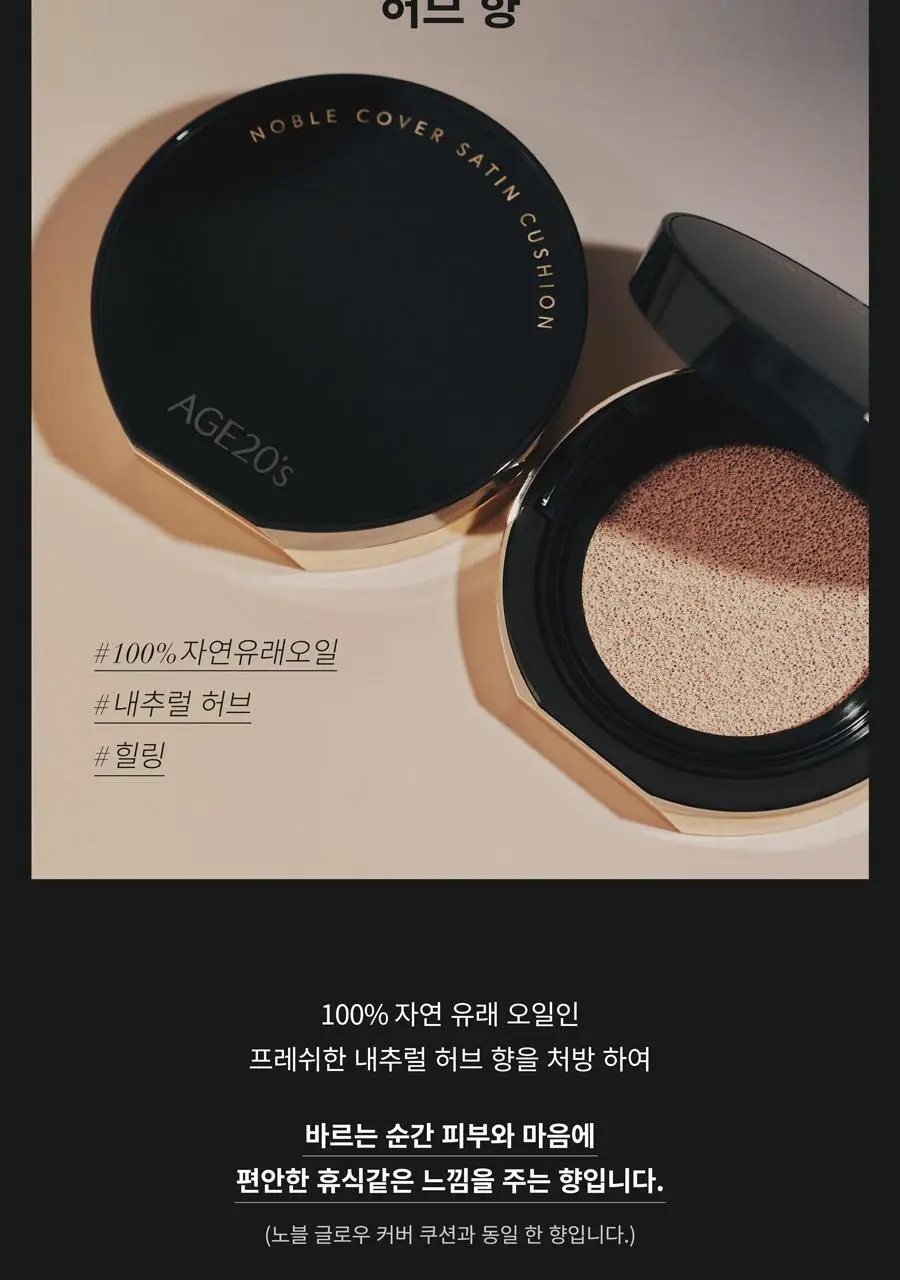 [리필기획] AGE20S 노블 커버 새틴 쿠션(본품+리필) 상세페이지 53